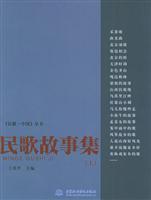 民歌故事集：上