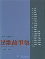 民歌故事集。下