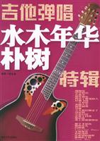 吉他弹唱。水木年华朴树特辑