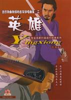 英雄：流行歌曲改编的古筝弹唱曲集