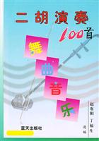 二胡演奏舞曲音乐100首(附光盘)