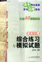 基本乐理综合练习与模拟试题