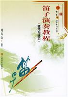 笛子演奏教程:技巧与练习