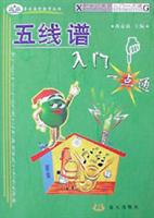 五线谱入门一点通