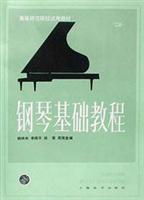 钢琴基础教程(3)