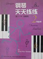 钢琴天天练练 2 预备册