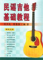 民谣吉他基础教程