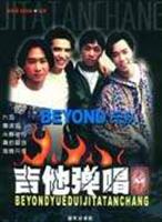 Beyond乐队吉他弹唱专集