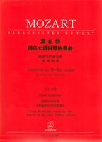 莫扎特降B大调钢琴协奏曲::钢琴与管弦乐队(钢琴缩谱)KV456 (钢琴与管弦乐队KV456)