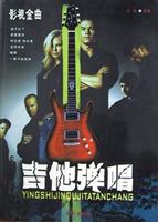 影视金曲吉他弹唱