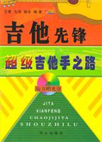 超级吉他手