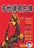吉他弹唱先锋