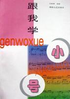 跟我学小号