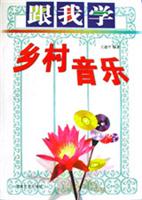 跟我学乡村音乐