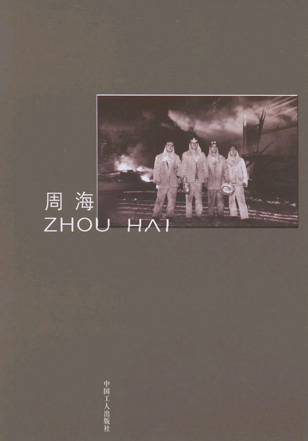 周海