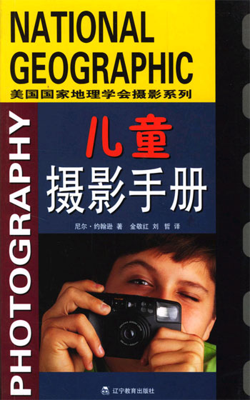 儿童摄影手册