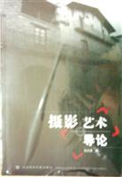 摄影艺术导论