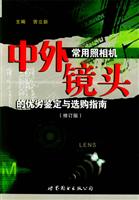 中外常用照相机镜头的优劣鉴定与选购指南