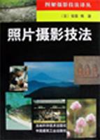 照片摄影技法