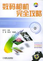 数码相机完全攻略