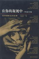 在你的凝视中.性格肖像