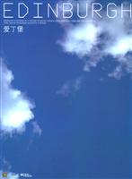 爱丁堡