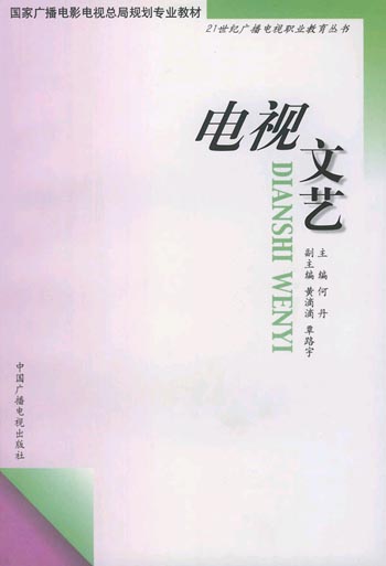 电视文艺
