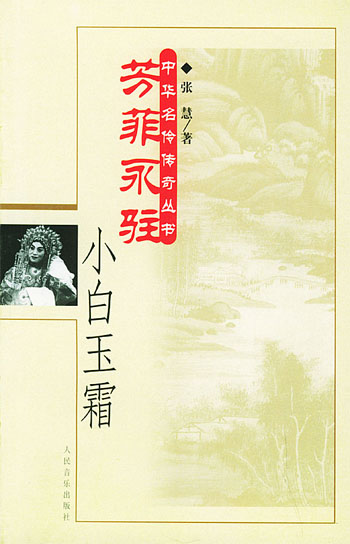 芳菲永驻小白玉霜
