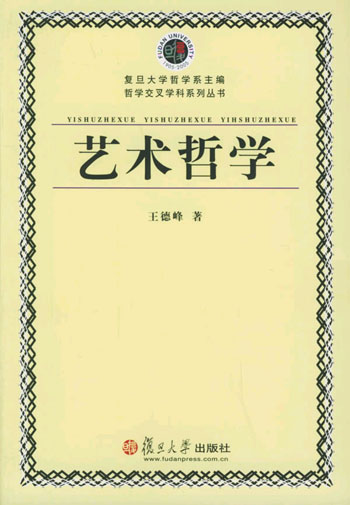 艺术哲学