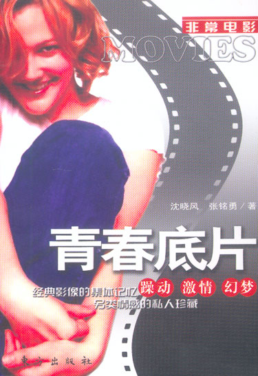 青春底片