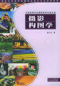 摄影构图学