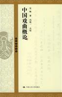 中国戏曲概论