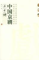 中国京剧