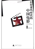 后好莱坞时代的中国电影