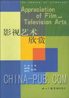 影视艺术欣赏