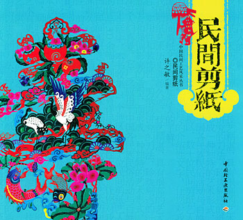 民间剪纸