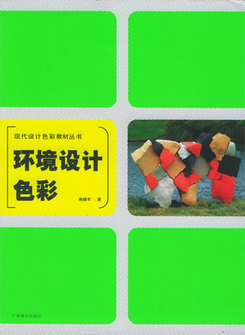 环境设计色彩