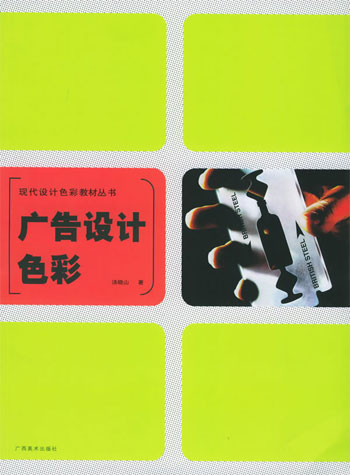 广告设计色彩