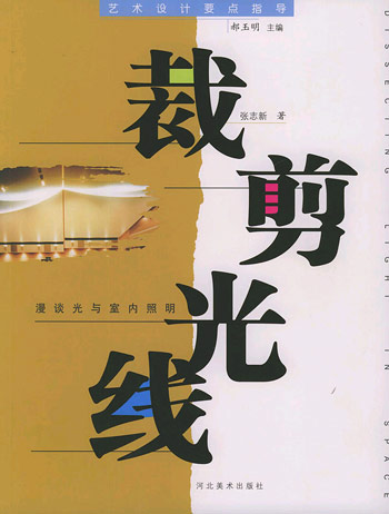 艺术设计要点指导-裁剪光线