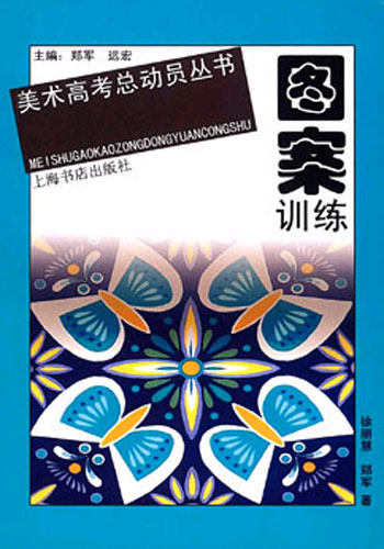 图案训练