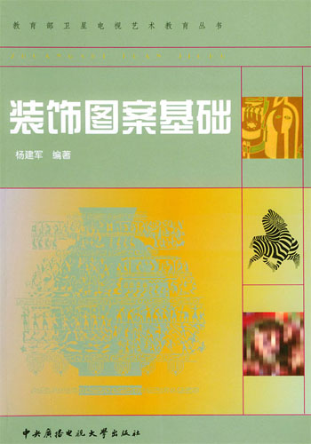 装饰图案基础