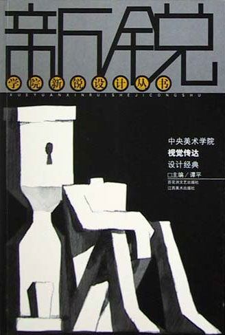 中央美术学院视觉传达设计经典