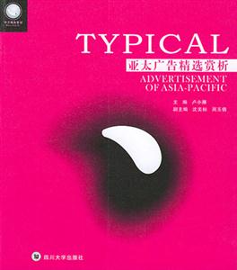 亚太广告精选赏析