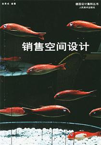 销售空间设计