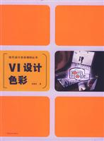 VI设计色彩