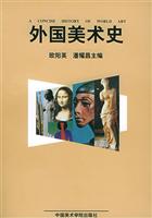 外国美术史