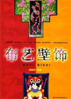 布艺壁饰