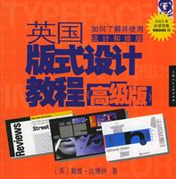英国版式设计教程(高级版)