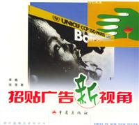 招贴广告新视角