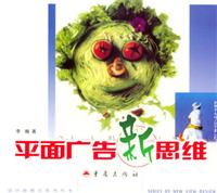 平面广告新思维